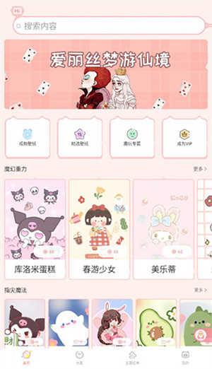 趣玩桌面壁纸app使用教程1