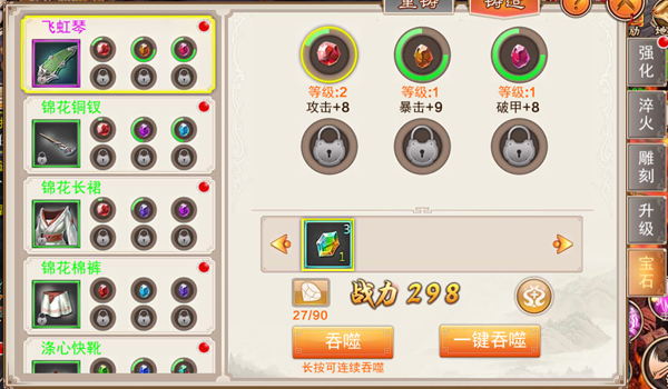风云七剑内购免费版装备系统介绍