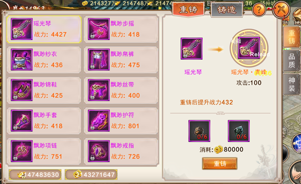 风云七剑内购免费版装备系统介绍