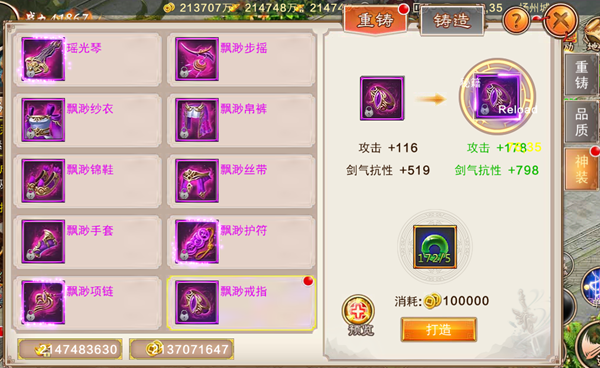 风云七剑内购免费版装备系统介绍
