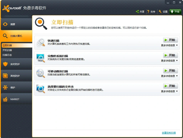 Avast电脑版 第1张图片