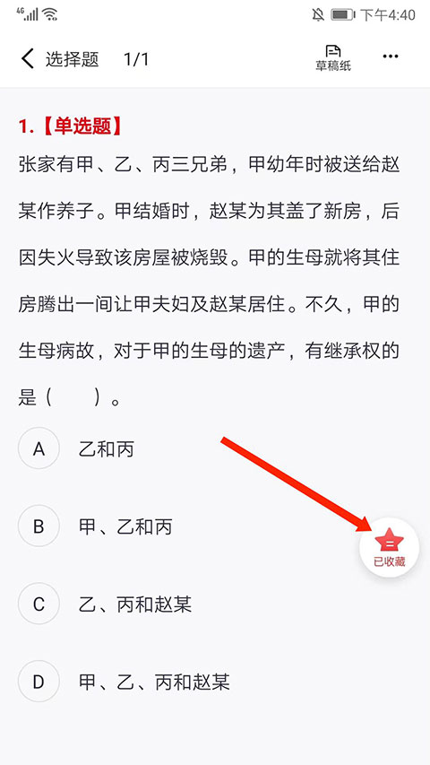 收藏的题在哪里教程截图4