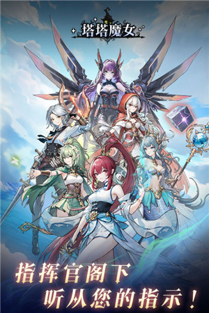 塔塔魔女手游下载截图1