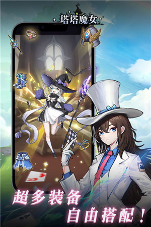 塔塔魔女手游下载截图2