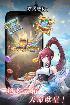 塔塔魔女手游下载截图3