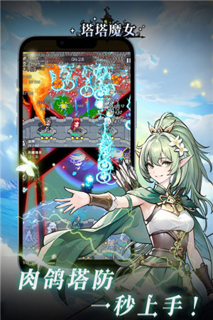 塔塔魔女手游下载截图4