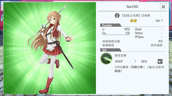 刀剑神域关键斗士国际服下载截图4