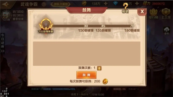 双队武魂争霸玩法攻略截图1