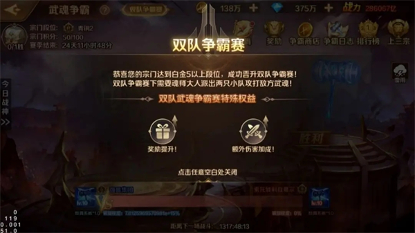 双队武魂争霸玩法攻略截图2