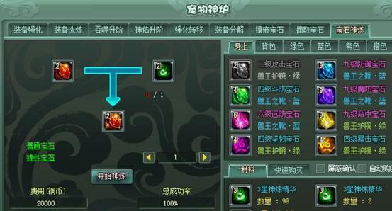 神魔遮天SF最新版宝石系统怎么玩3