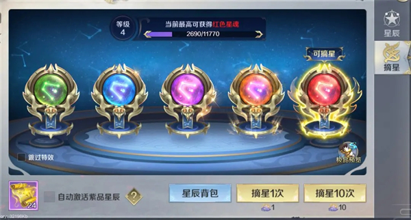 剑与契约九游版摘星系统解析截图1