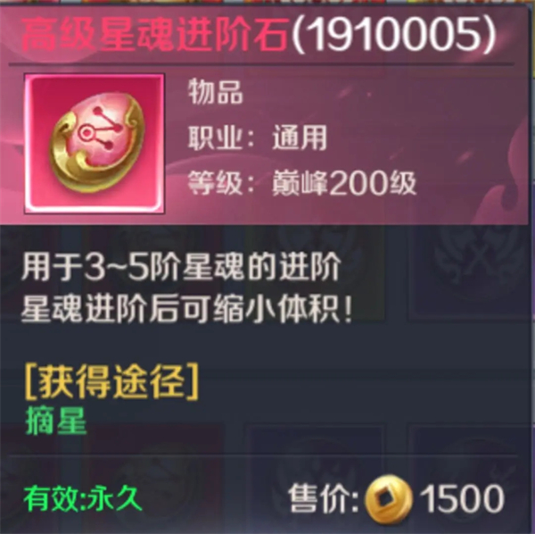 剑与契约九游版摘星系统解析截图2