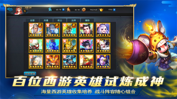 乱斗西游2变态版 第4张图片