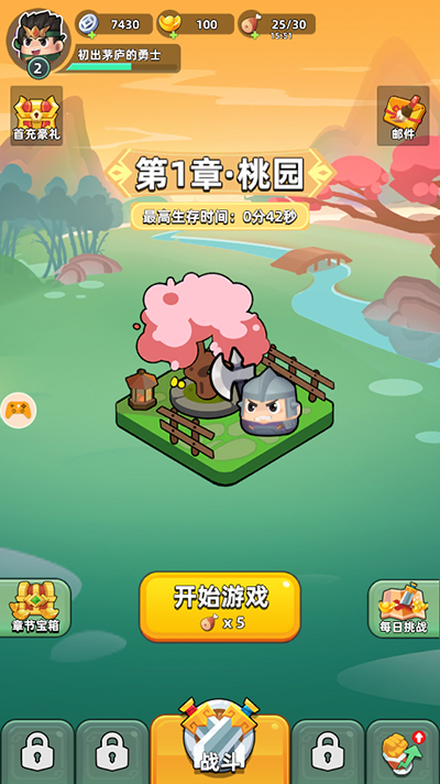 游戏攻略截图1