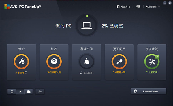 AVG杀毒软件 第2张图片