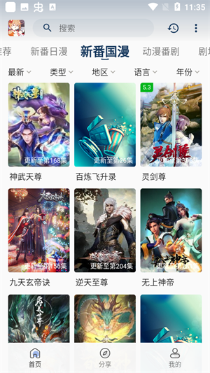 嘶哩嘶哩官方app下载截图