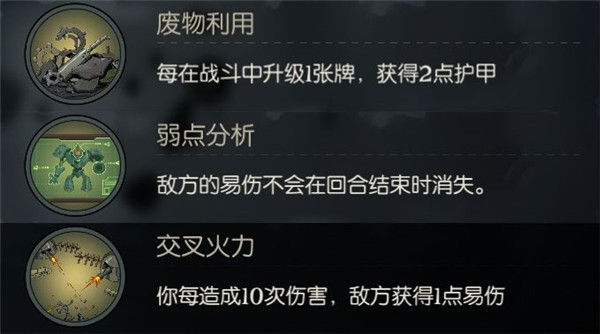 游戏攻略截图4