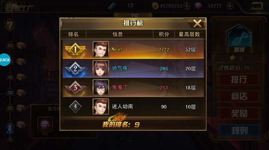 游戏攻略截图3