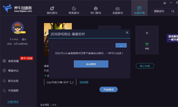 斧牛加速器破解版常见问题1