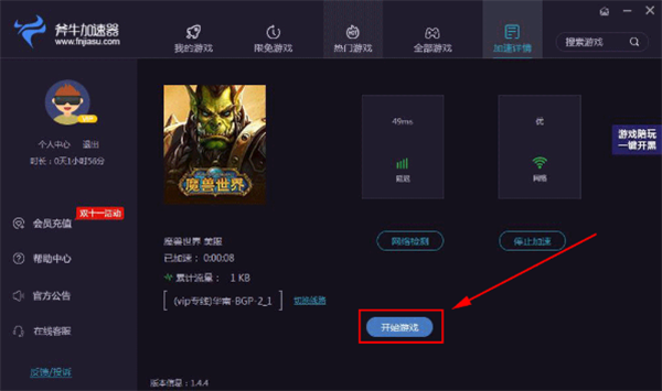 斧牛加速器破解版常见问题2