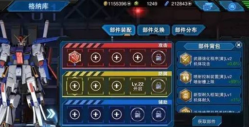 部件装备搭配攻略截图1