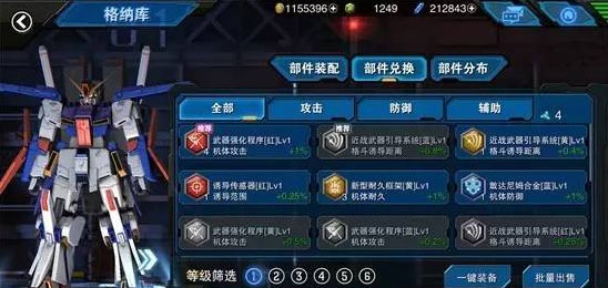 部件装备搭配攻略截图6