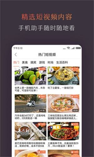 风行电视助手app下载 第2张图片