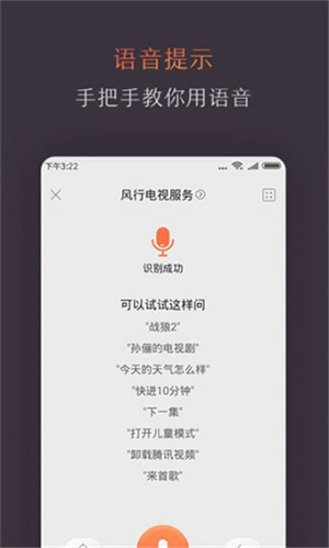 风行电视助手app下载 第1张图片