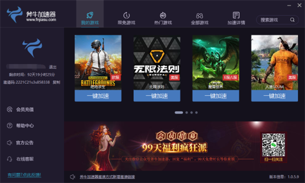 斧牛加速器破解版安装截图