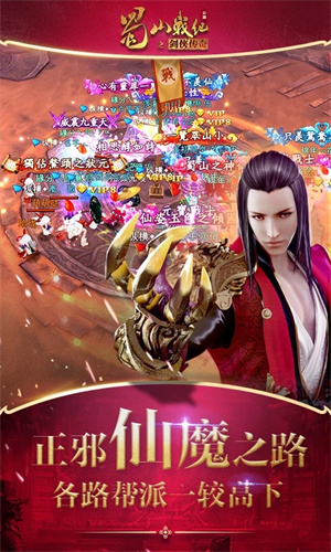 蜀山战纪破解版 第4张图片