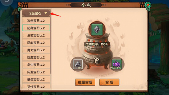 宝石系统截图4