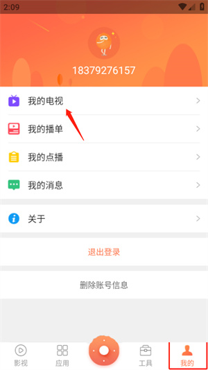 风行电视助手app连接电视的方法1