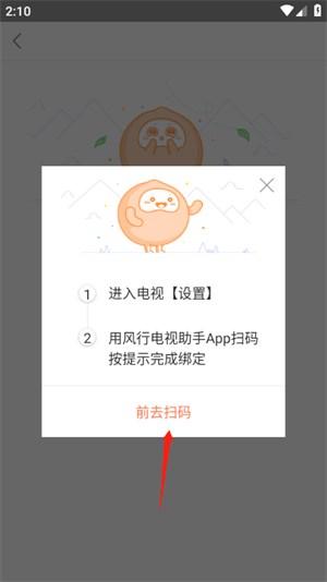 风行电视助手app连接电视的方法3