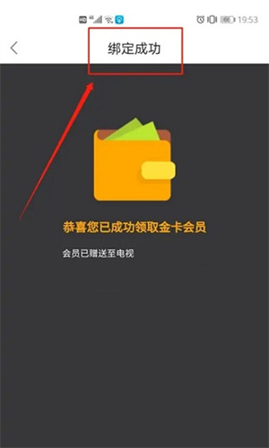 风行电视助手app连接电视的方法4