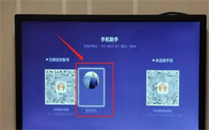 风行电视助手app连接电视的方法5