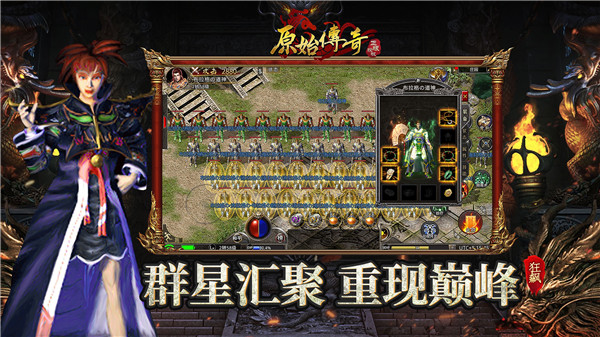 原始传奇复古176无充值版 第1张图片