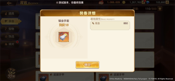 妖精的尾巴力量觉醒手游装备系统介绍