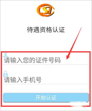 如何办理退休认证截图2