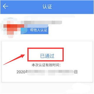如何办理退休认证截图3