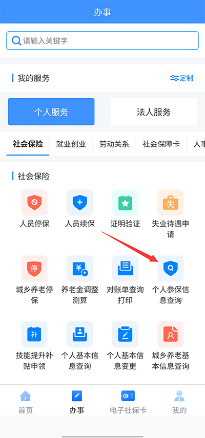 如何查询个人缴费截图2