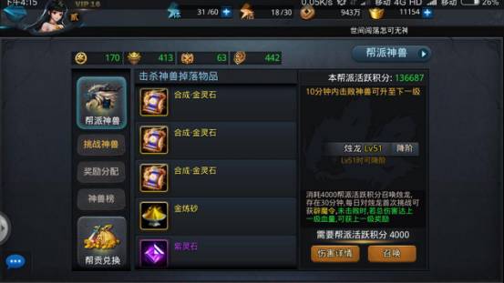 帮派BOSS攻略截图1
