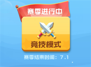 竞技模式玩法及阵容推荐1