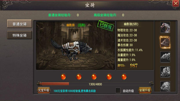 坐骑系统