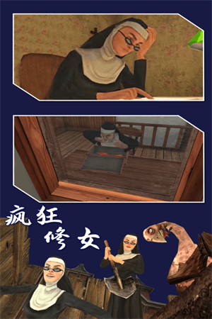 疯狂修女联机版