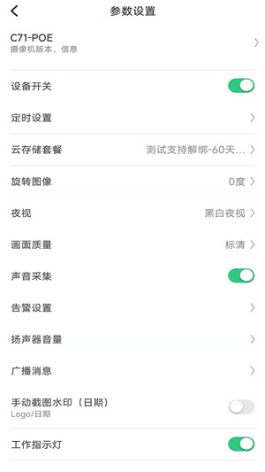 移动看家宝app下载截图4