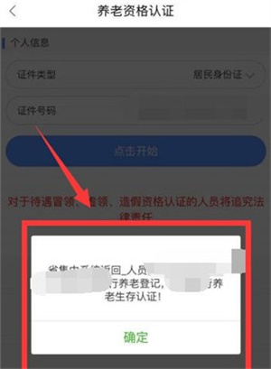 南宁智慧人社12333APP养老认证3