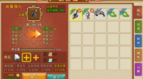 武器强化攻略截图1