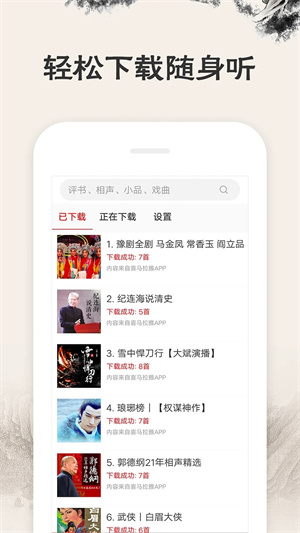 相声评书戏曲大全APP纯净版软件介绍