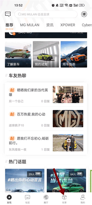 名爵汽车app怎么远程控制车辆截图2