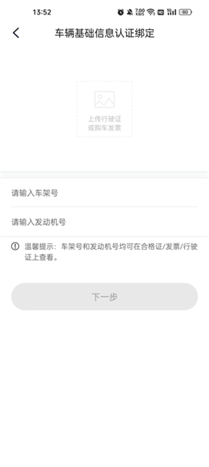 名爵汽车app怎么远程控制车辆截图5